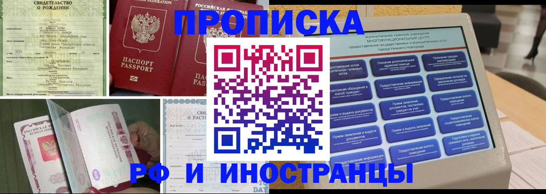 прописка от собственника в Нефтегорске