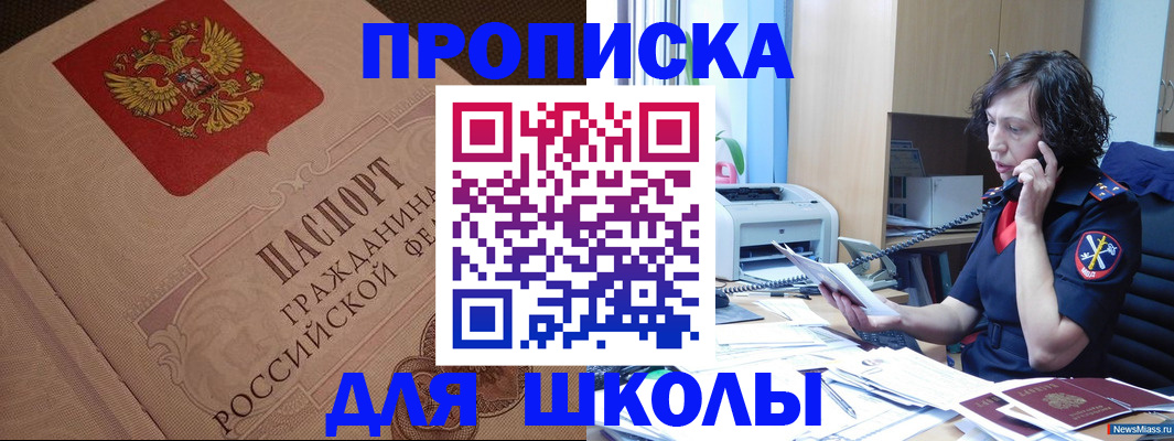 прописка ребенка в Нефтегорске